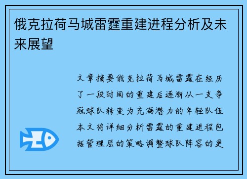 俄克拉荷马城雷霆重建进程分析及未来展望 俄克拉荷马城雷霆重建进程分析及未来展望